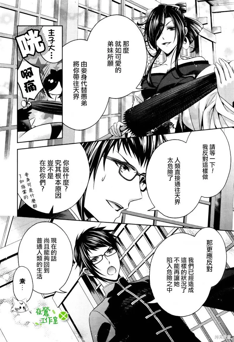 神明大人×本大人×夫君大人!?,第09话,第26张