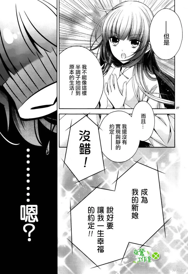 神明大人×本大人×夫君大人!?,第09话,第27张