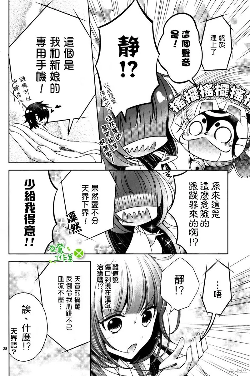 神明大人×本大人×夫君大人!?,第09话,第28张