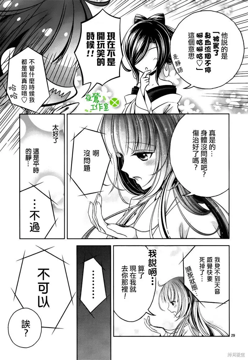 神明大人×本大人×夫君大人!?,第09话,第29张