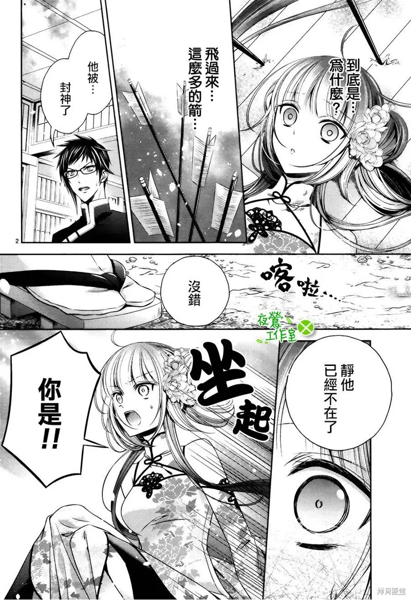神明大人×本大人×夫君大人!?,第09话,第3张