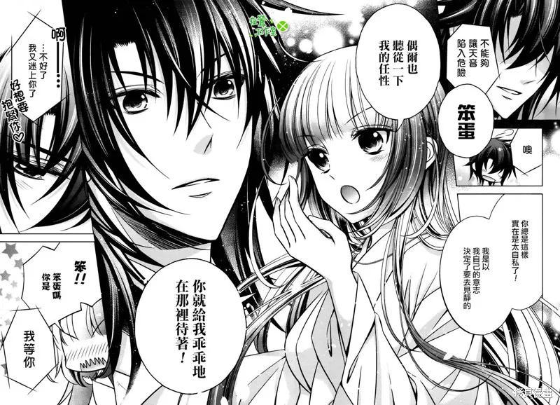 神明大人×本大人×夫君大人!?,第09话,第30张