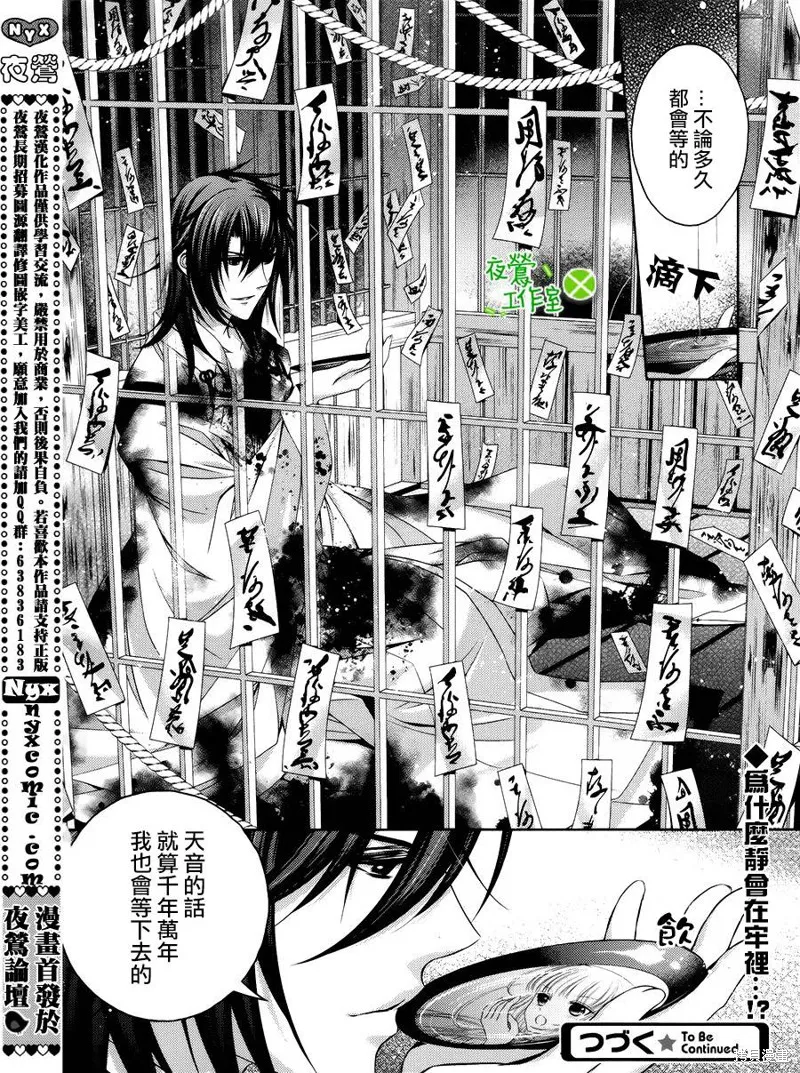 神明大人×本大人×夫君大人!?,第09话,第31张