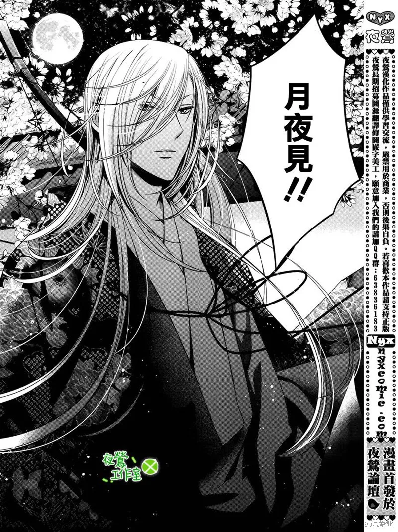神明大人×本大人×夫君大人!?,第09话,第4张