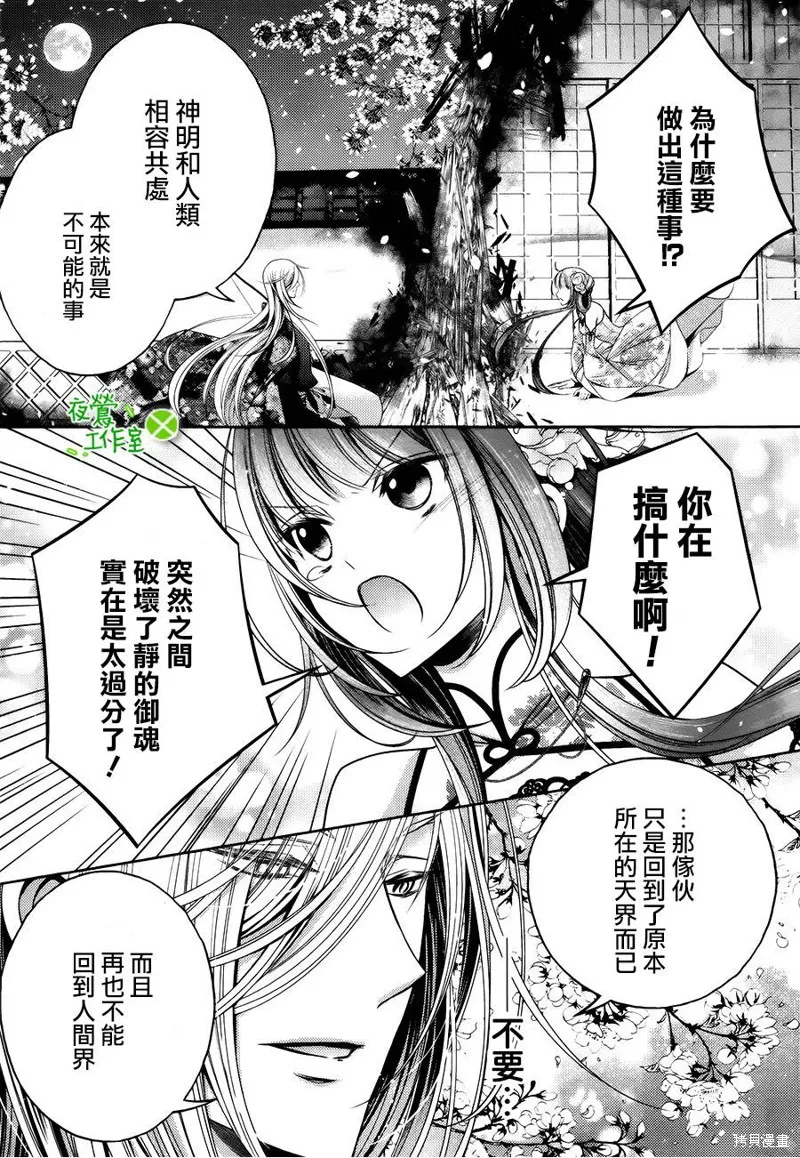 神明大人×本大人×夫君大人!?,第09话,第5张