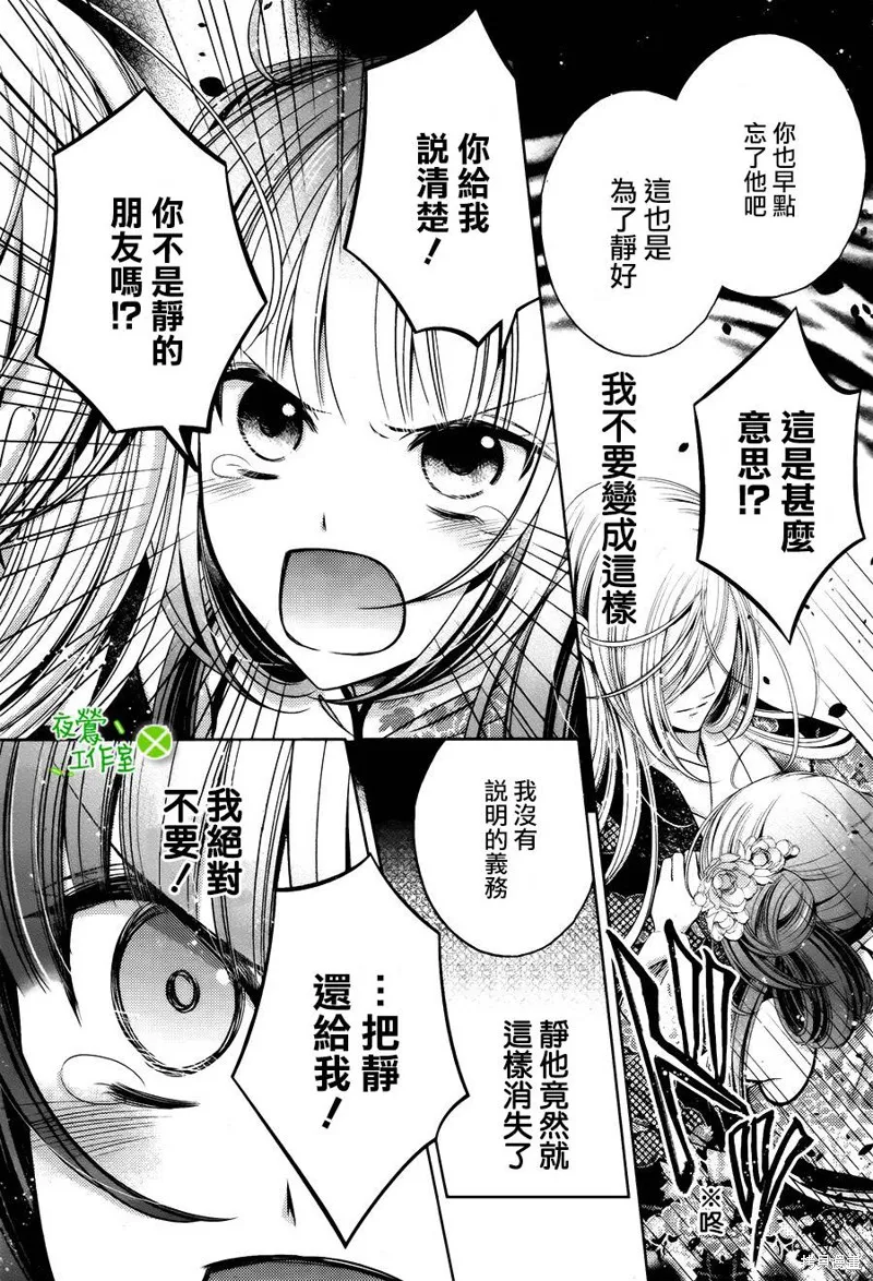 神明大人×本大人×夫君大人!?,第09话,第6张