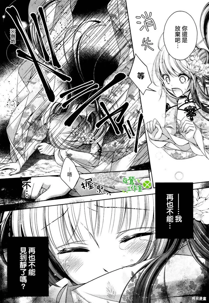神明大人×本大人×夫君大人!?,第09话,第7张