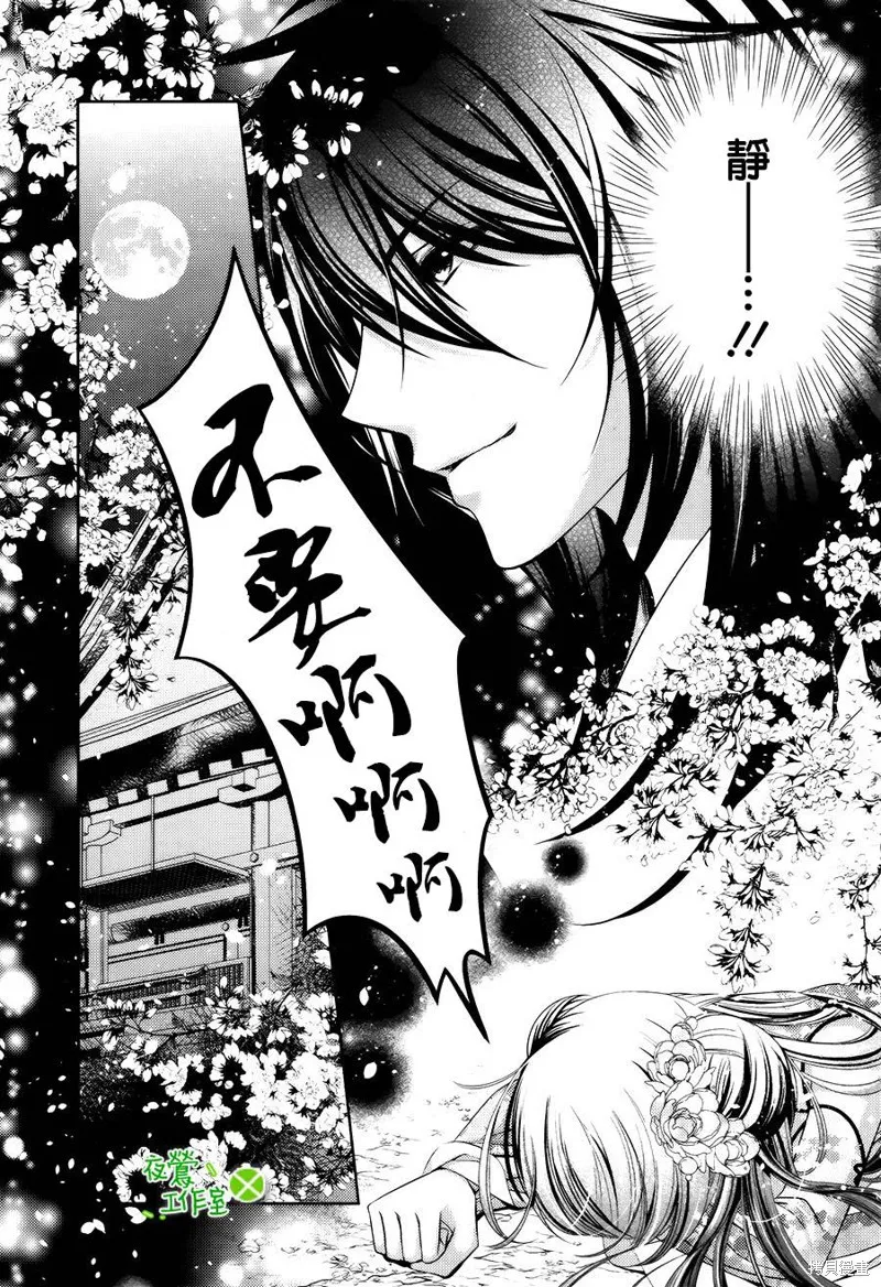 神明大人×本大人×夫君大人!?,第09话,第8张