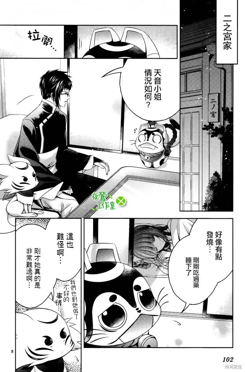 神明大人×本大人×夫君大人!?,第09话,第9张