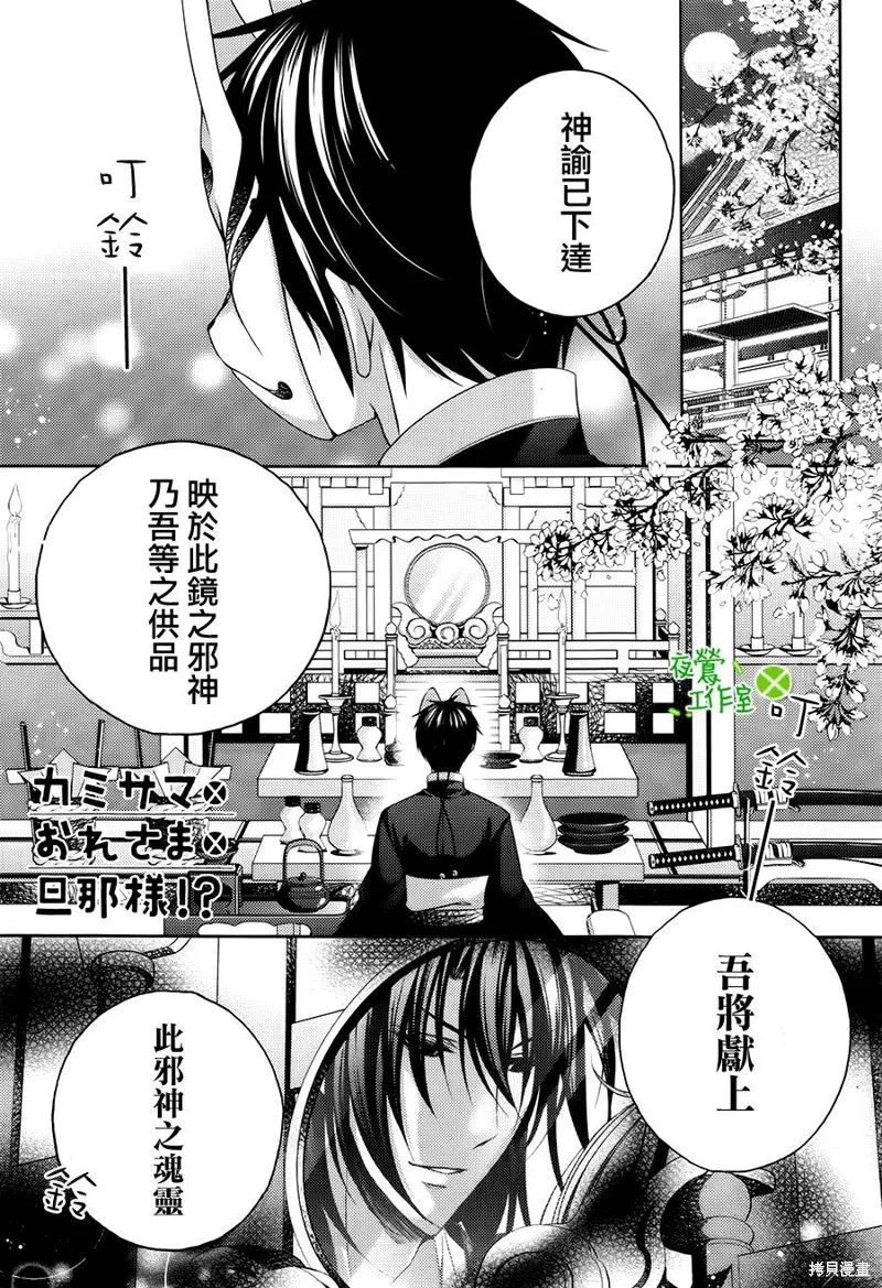 神明大人×本大人×夫君大人!?,第06话,第1张
