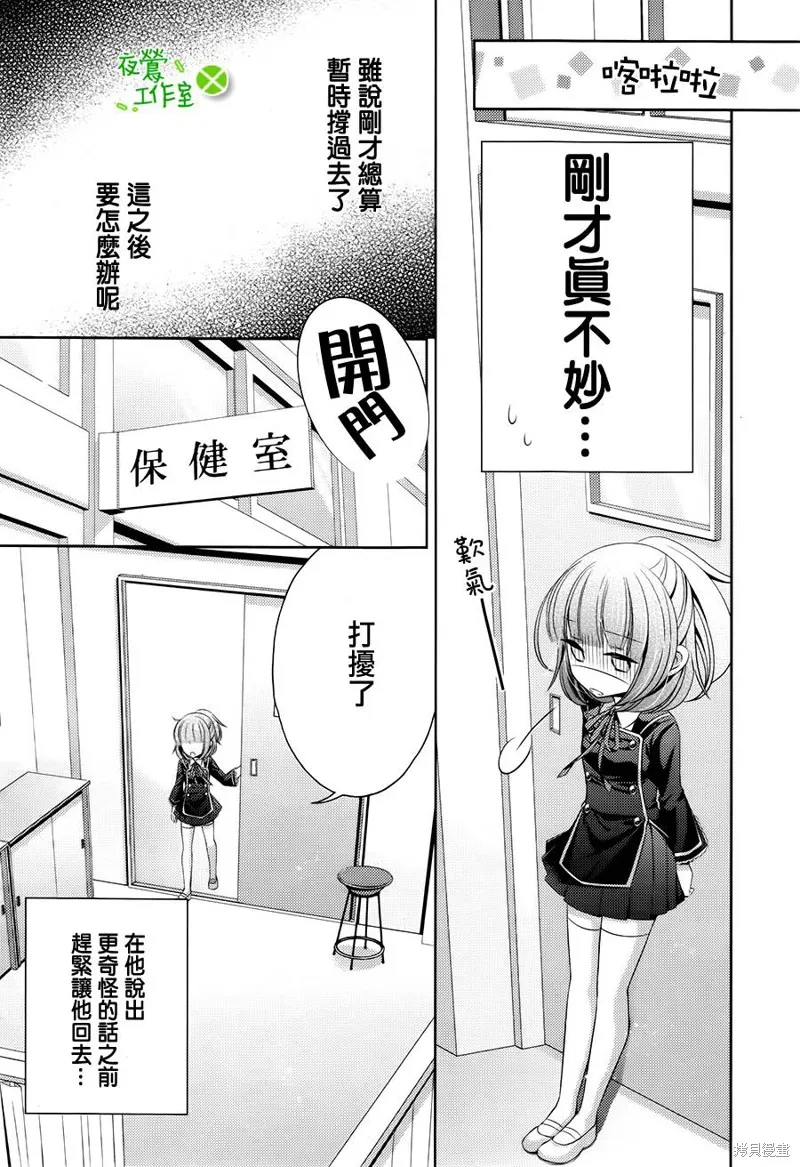 神明大人×本大人×夫君大人!?,第06话,第10张