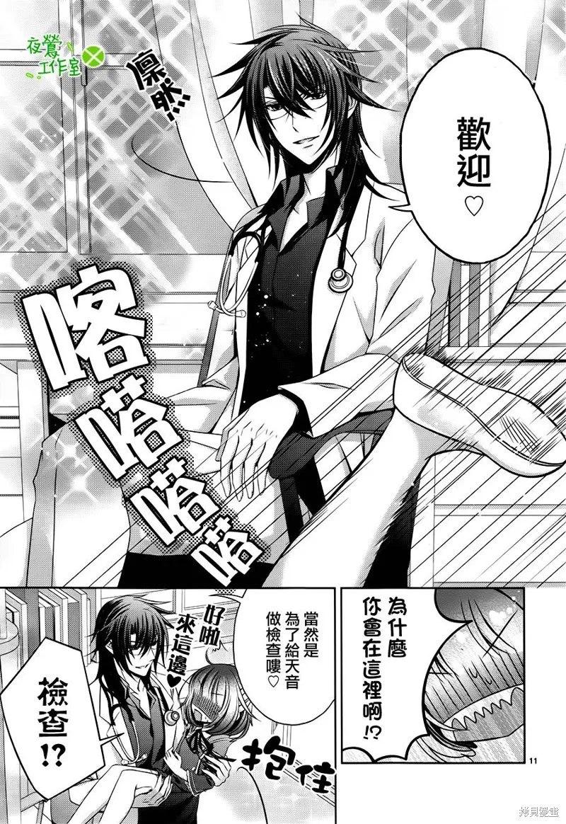 神明大人×本大人×夫君大人!?,第06话,第11张