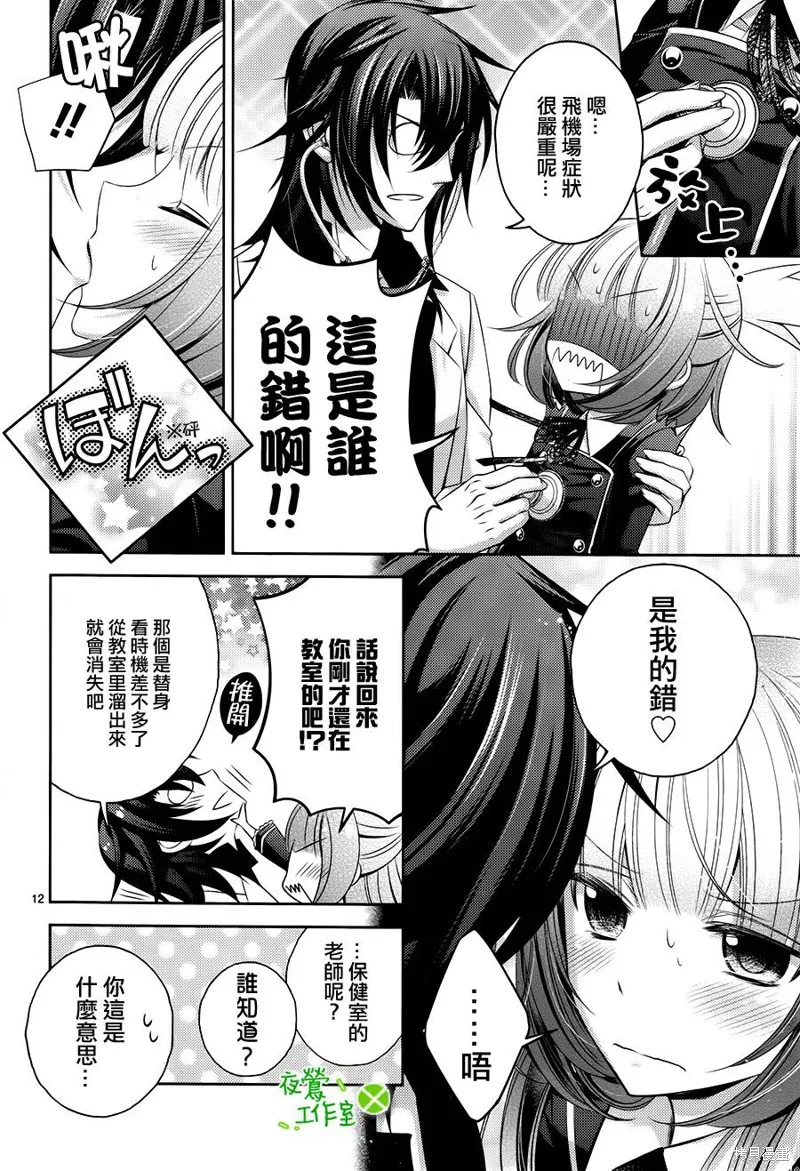 神明大人×本大人×夫君大人!?,第06话,第12张