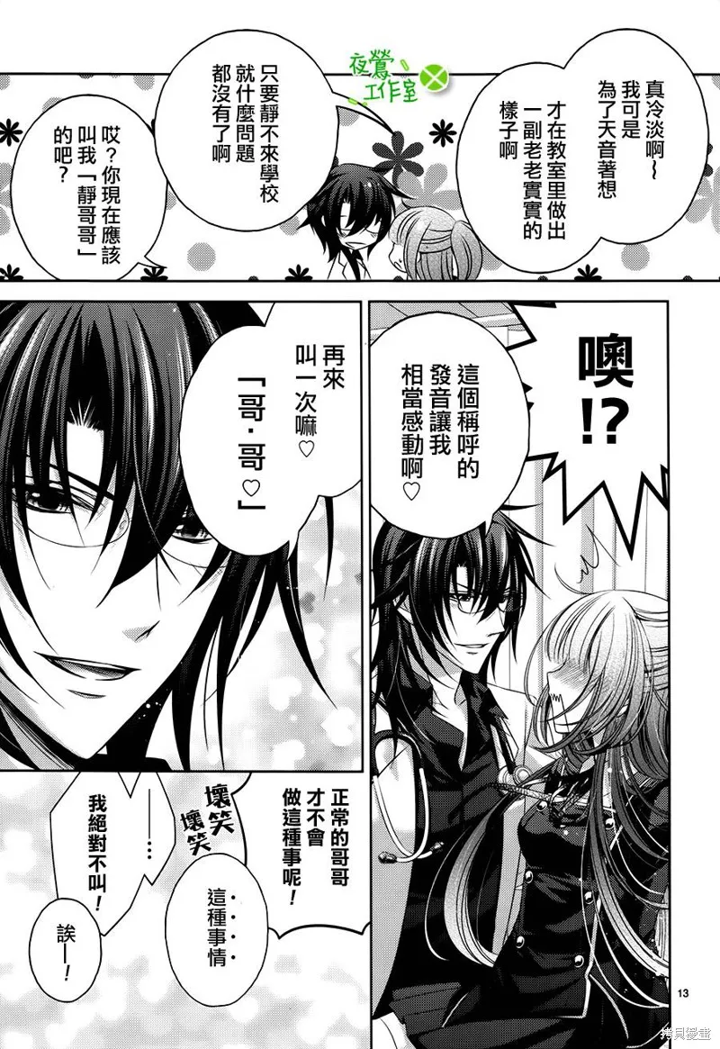 神明大人×本大人×夫君大人!?,第06话,第13张