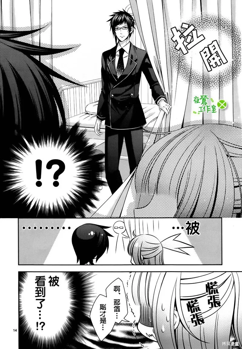 神明大人×本大人×夫君大人!?,第06话,第14张