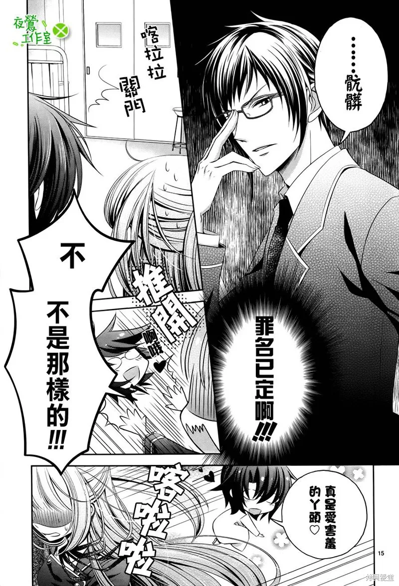 神明大人×本大人×夫君大人!?,第06话,第15张