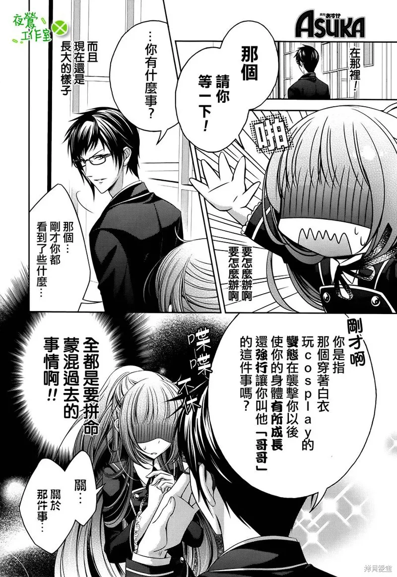 神明大人×本大人×夫君大人!?,第06话,第16张