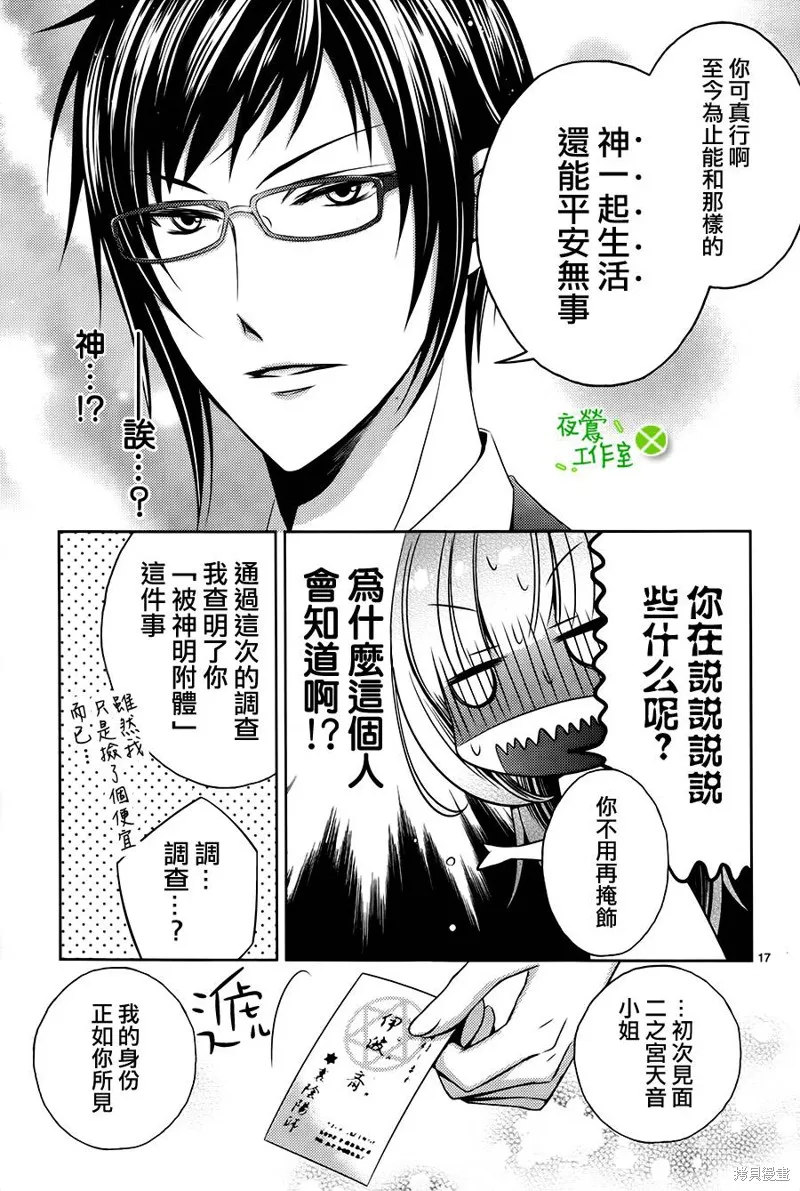 神明大人×本大人×夫君大人!?,第06话,第17张