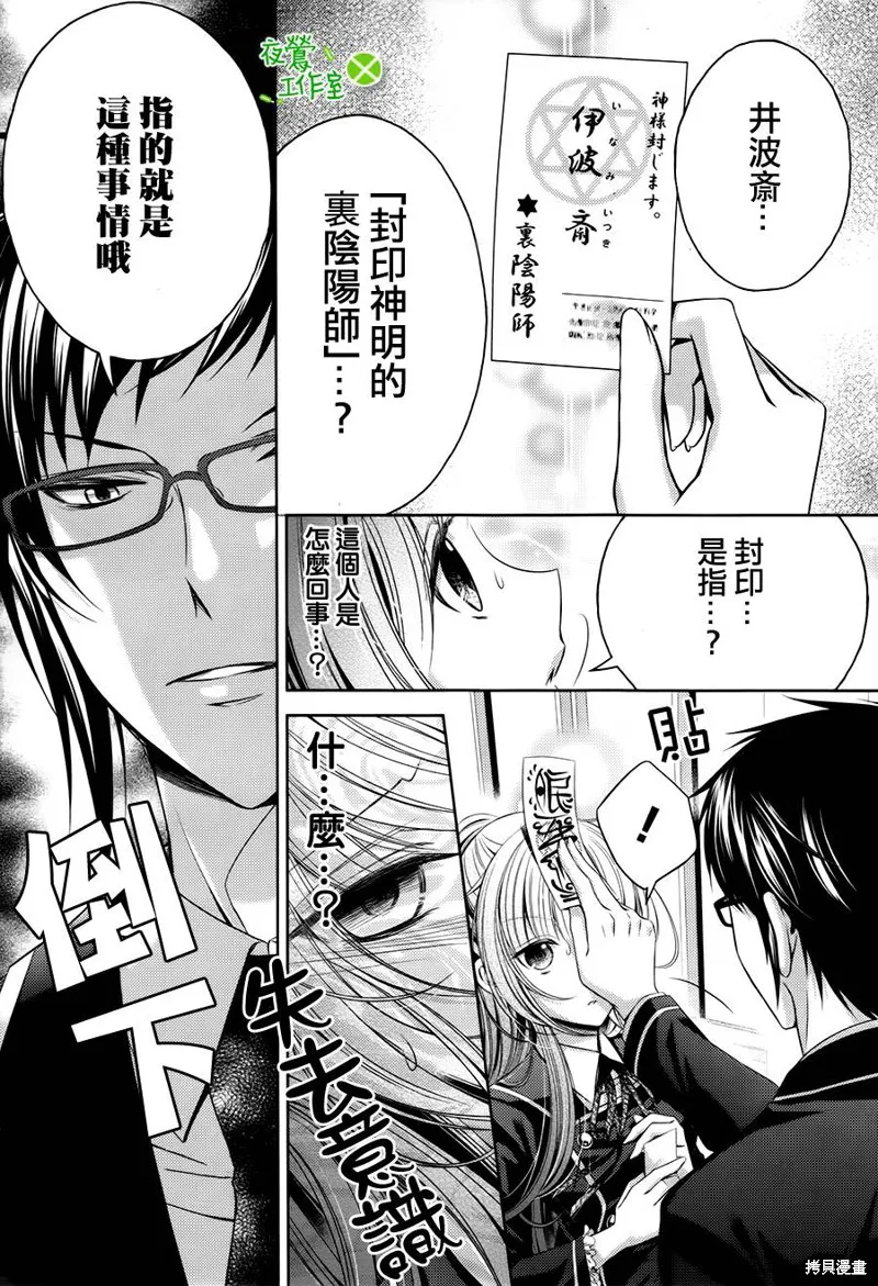 神明大人×本大人×夫君大人!?,第06话,第18张