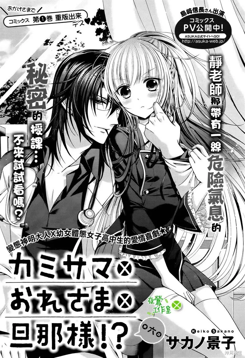 神明大人×本大人×夫君大人!?,第06话,第2张