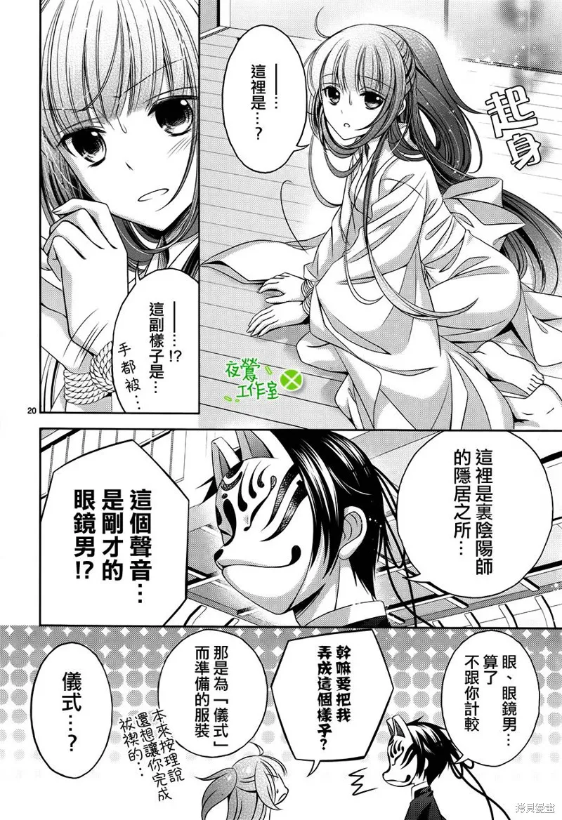 神明大人×本大人×夫君大人!?,第06话,第20张