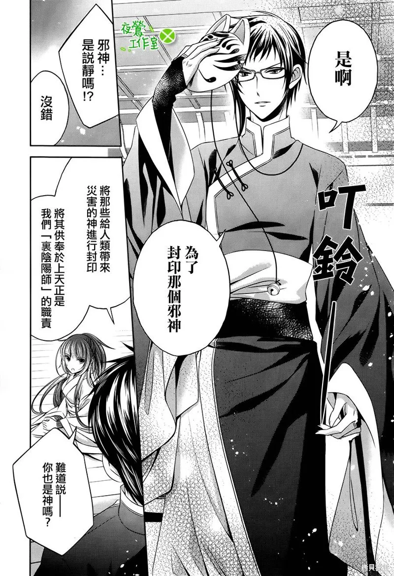 神明大人×本大人×夫君大人!?,第06话,第21张