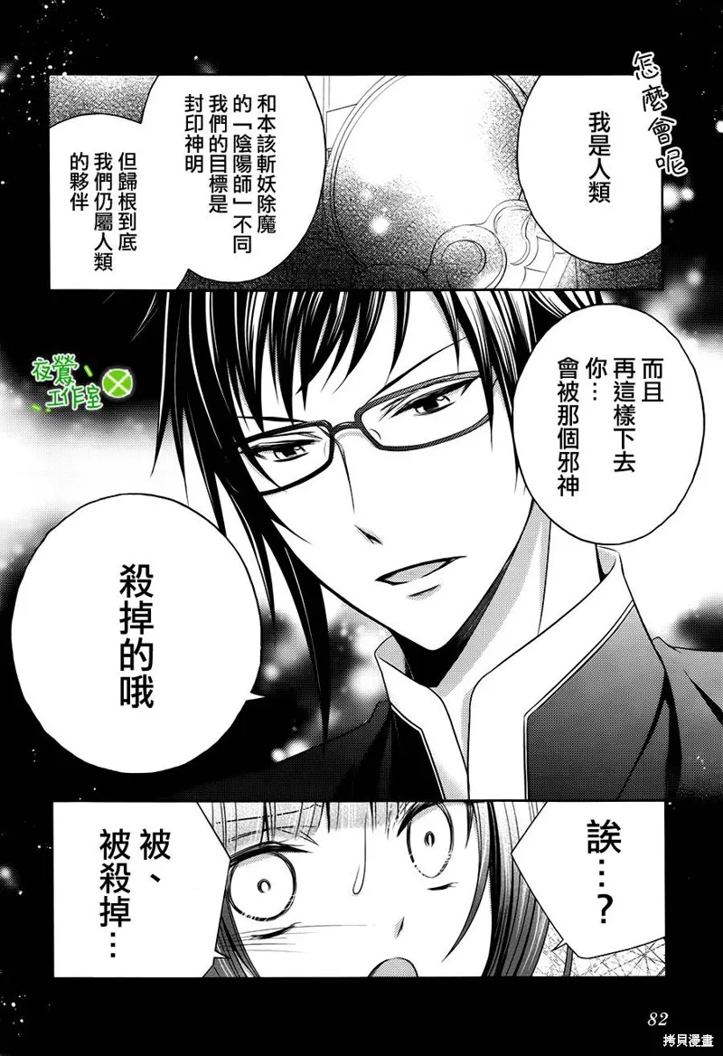 神明大人×本大人×夫君大人!?,第06话,第22张