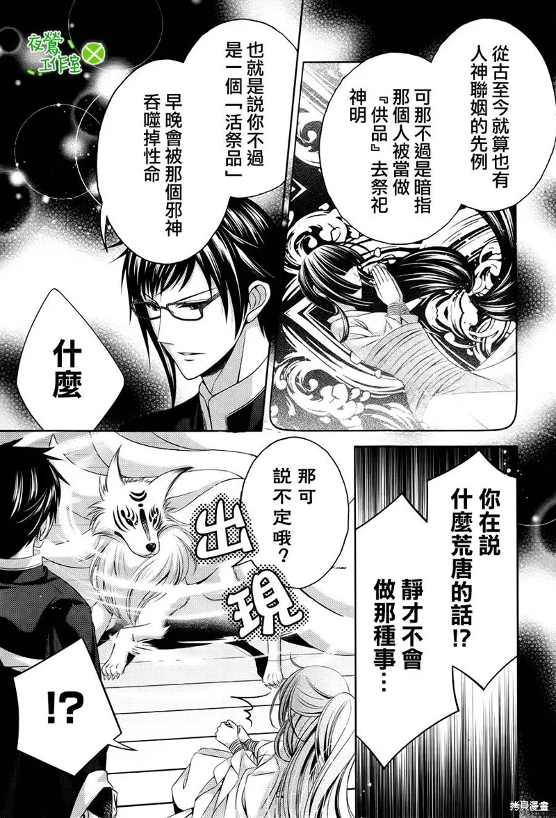 神明大人×本大人×夫君大人!?,第06话,第23张