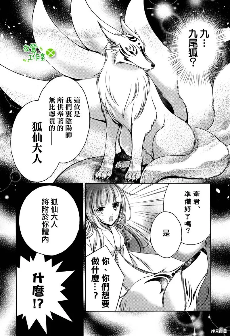 神明大人×本大人×夫君大人!?,第06话,第24张