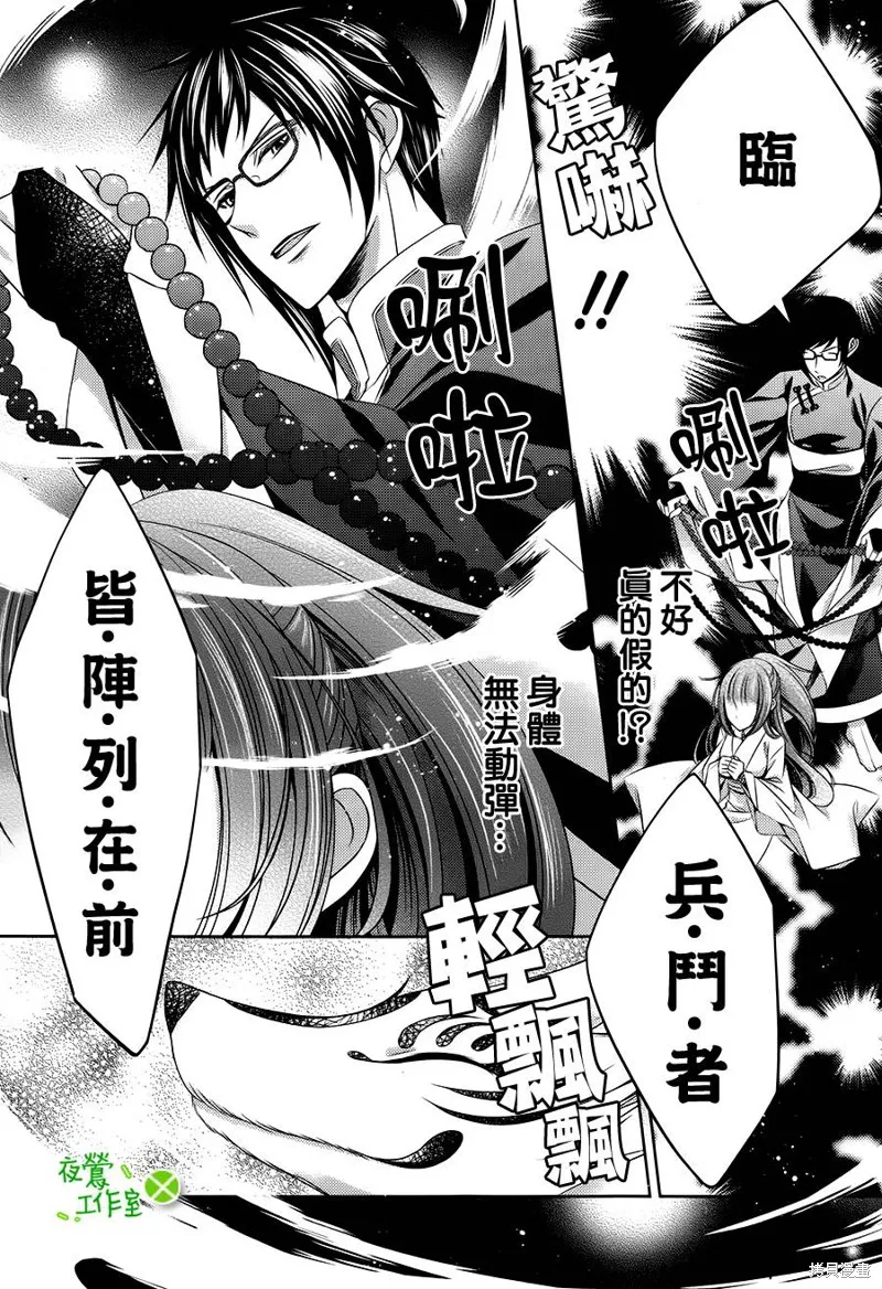 神明大人×本大人×夫君大人!?,第06话,第25张