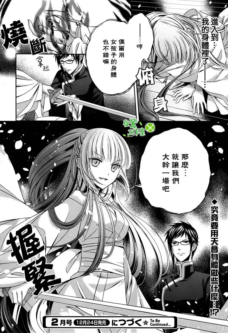 神明大人×本大人×夫君大人!?,第06话,第27张