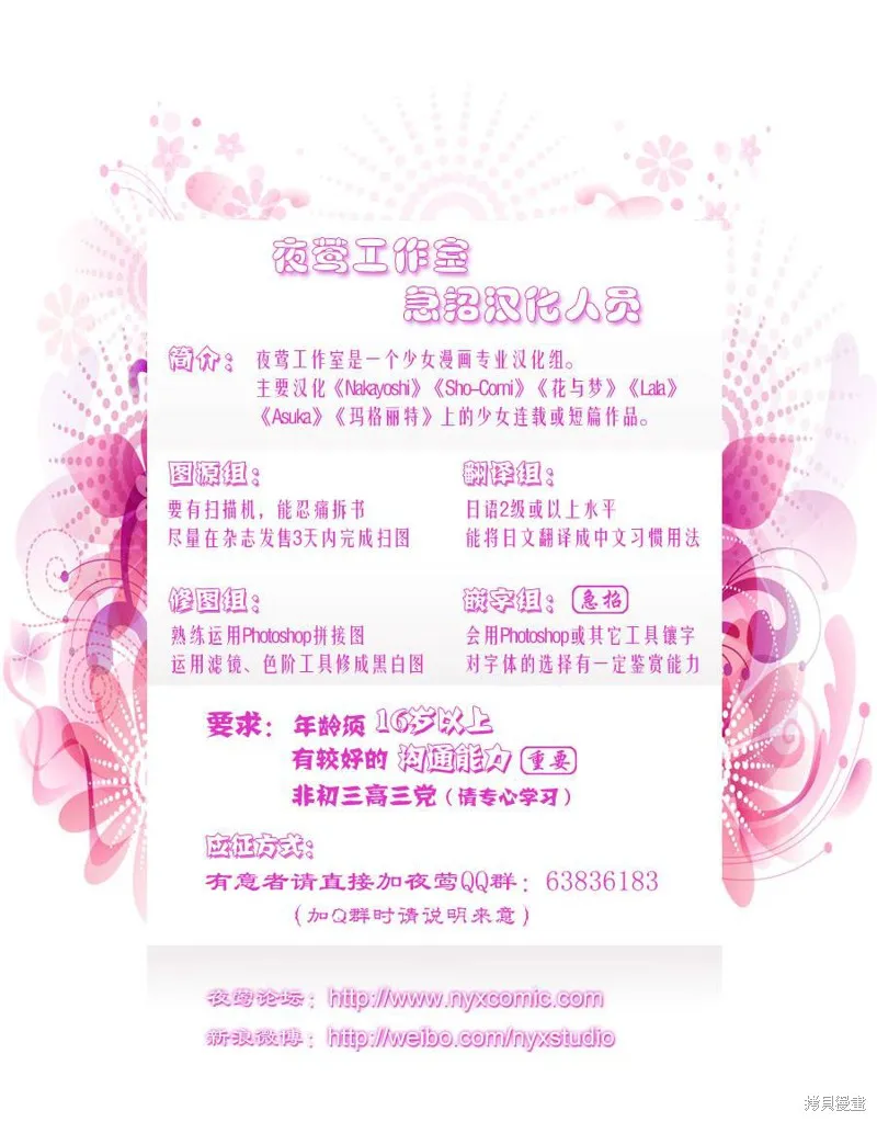 神明大人×本大人×夫君大人!?,第06话,第29张