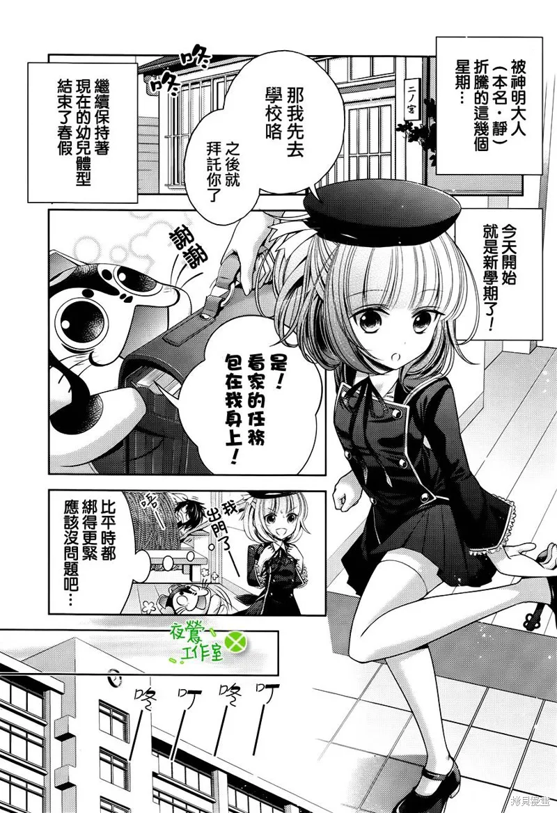 神明大人×本大人×夫君大人!?,第06话,第3张