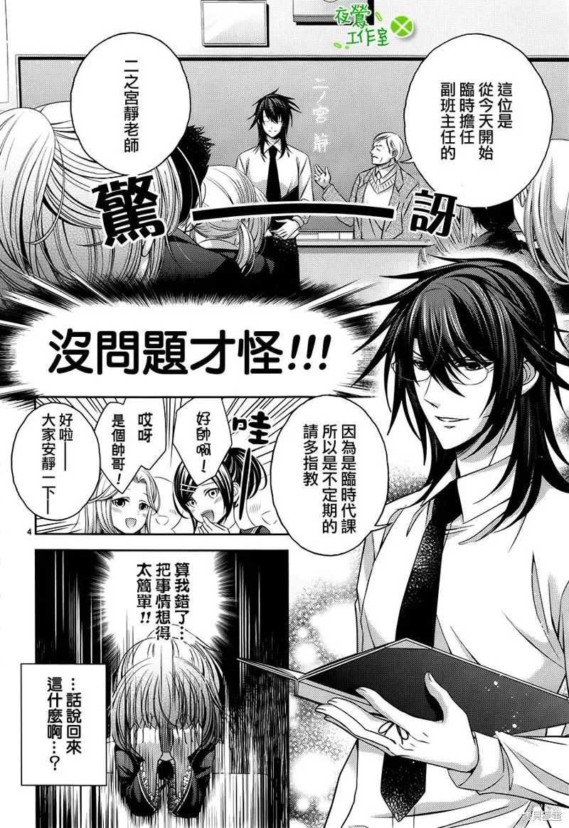 神明大人×本大人×夫君大人!?,第06话,第4张