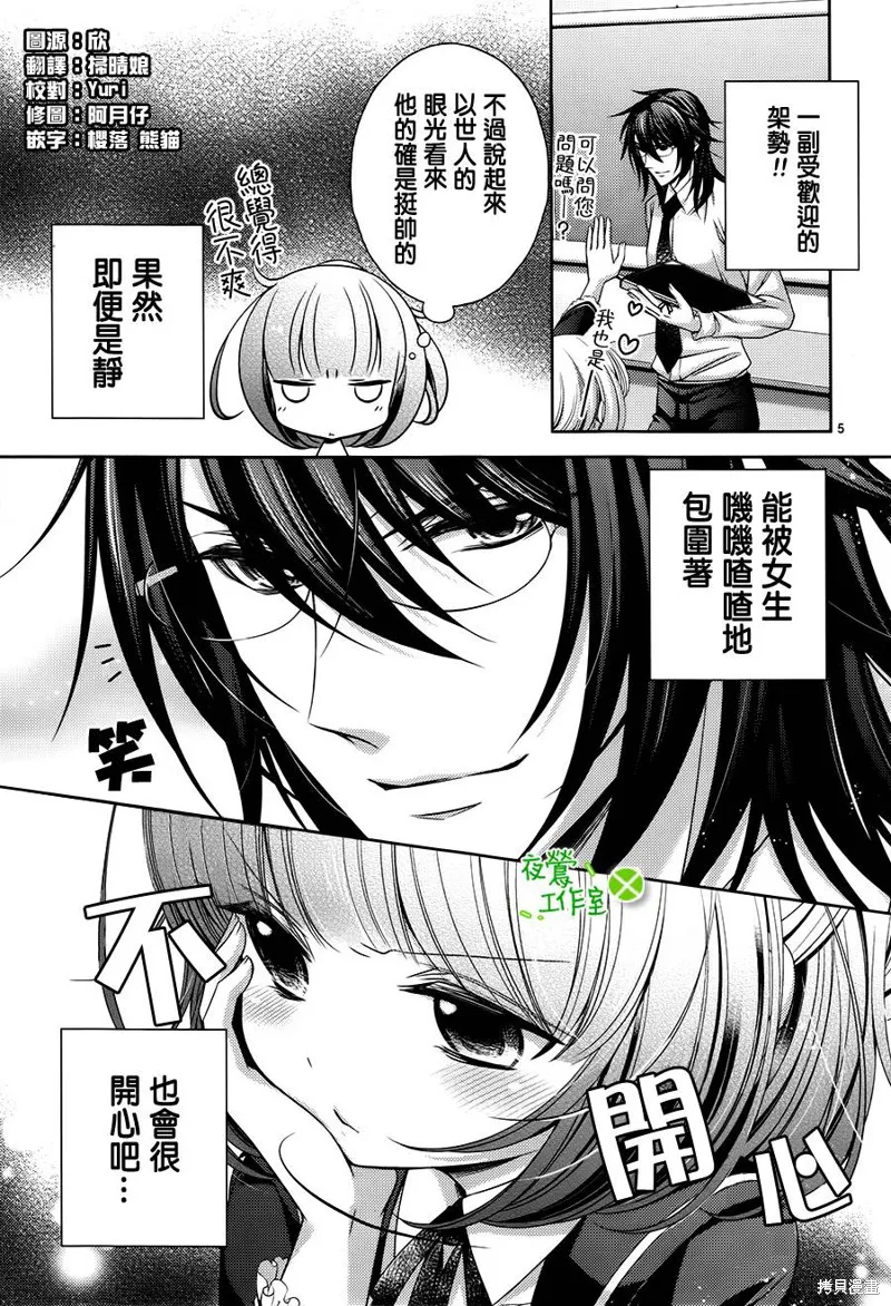 神明大人×本大人×夫君大人!?,第06话,第5张