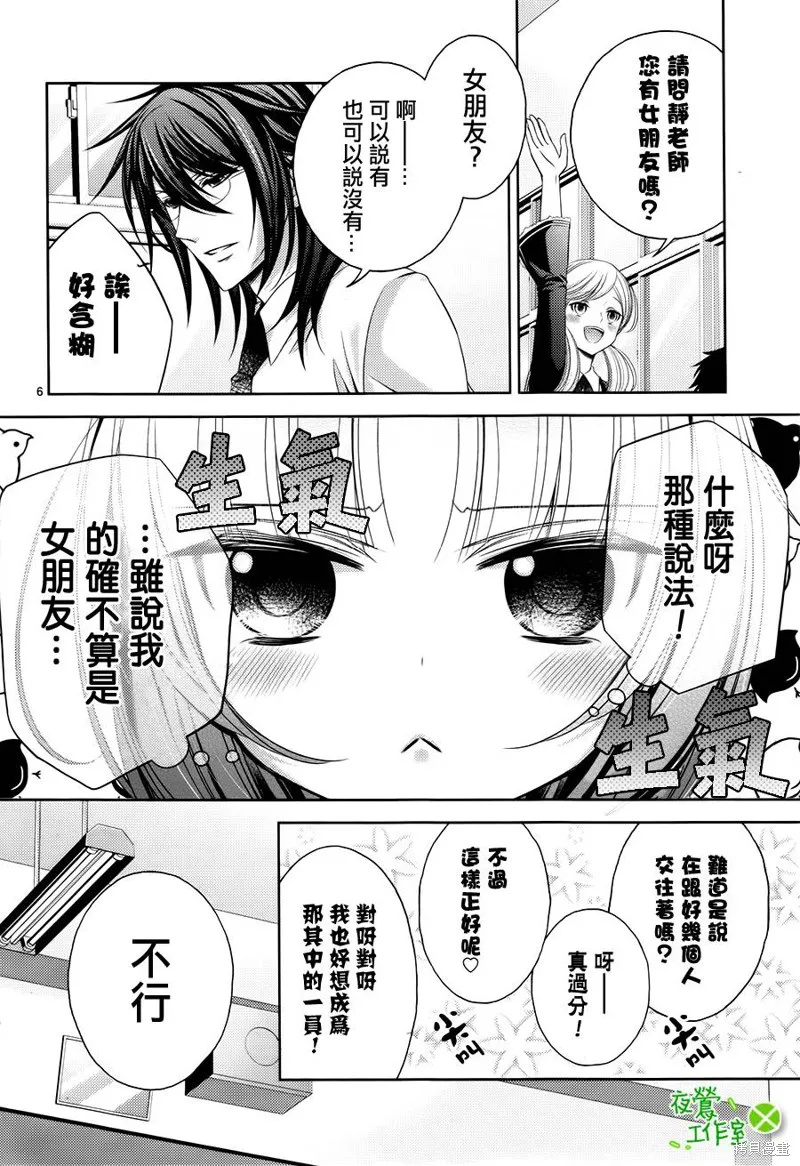 神明大人×本大人×夫君大人!?,第06话,第6张