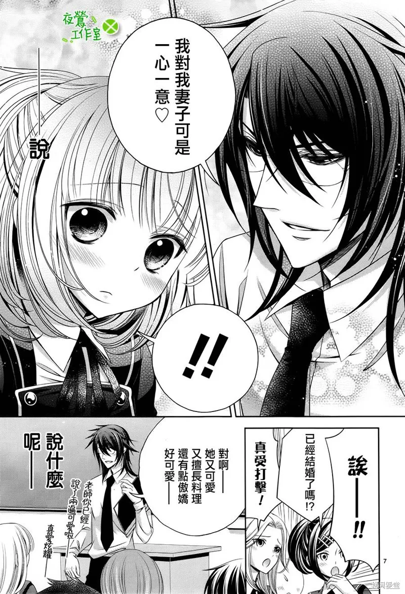 神明大人×本大人×夫君大人!?,第06话,第7张