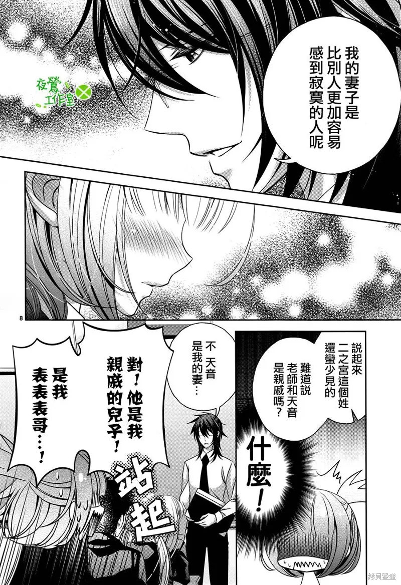 神明大人×本大人×夫君大人!?,第06话,第8张