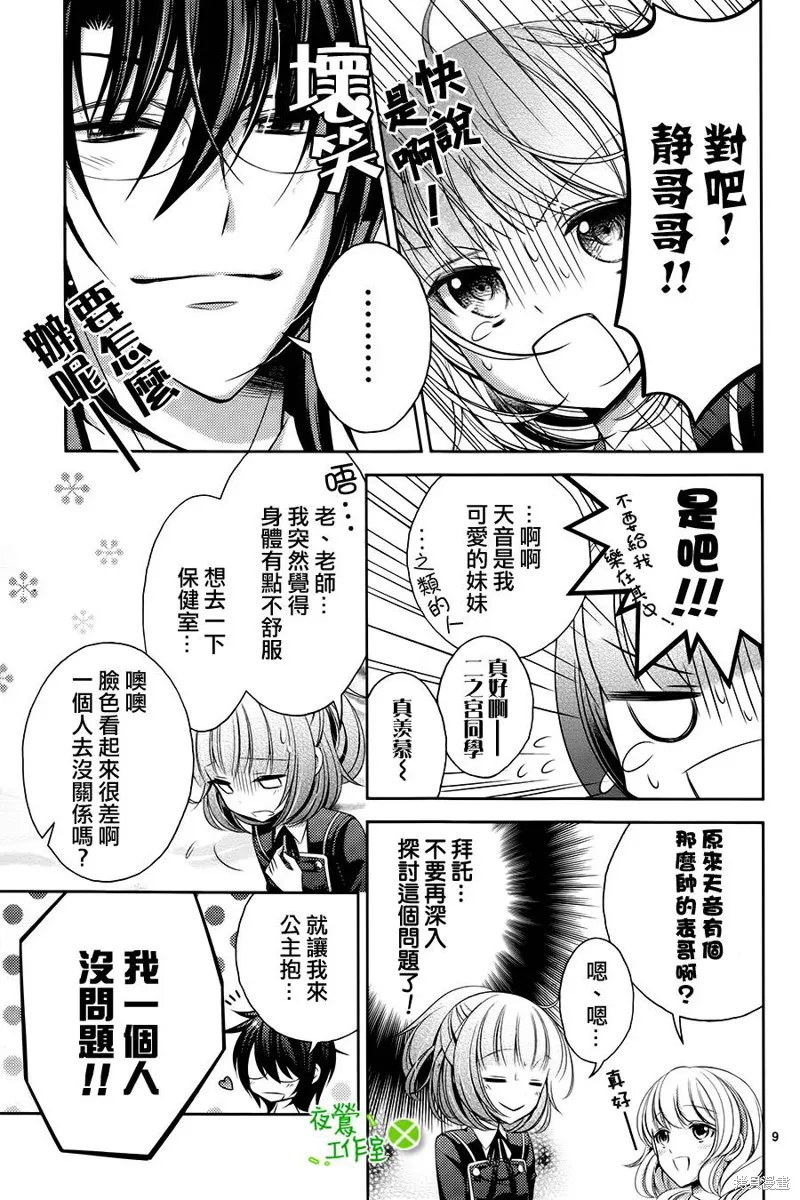 神明大人×本大人×夫君大人!?,第06话,第9张