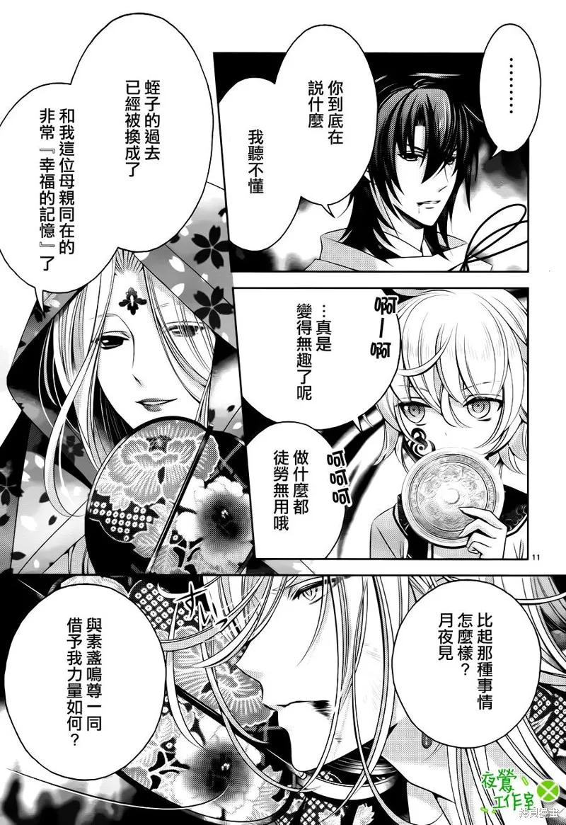 神明大人×本大人×夫君大人!?,第22话,第11张
