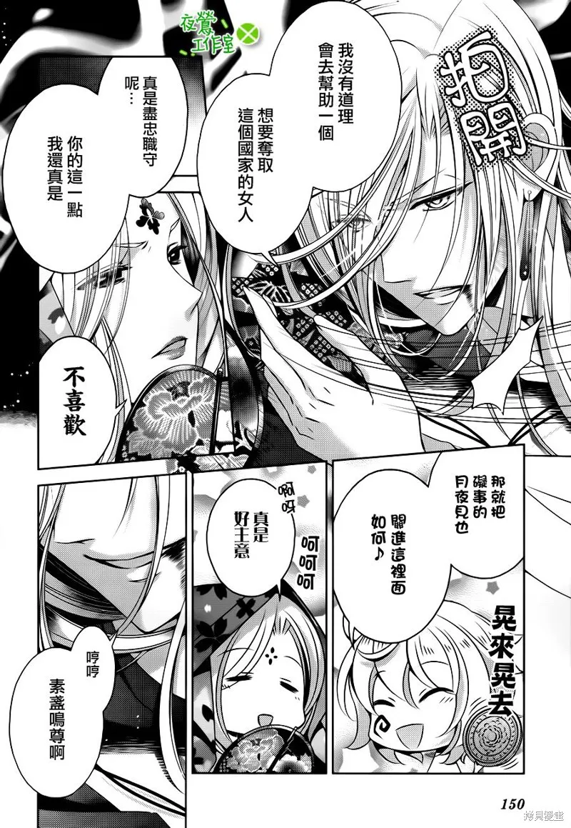 神明大人×本大人×夫君大人!?,第22话,第12张