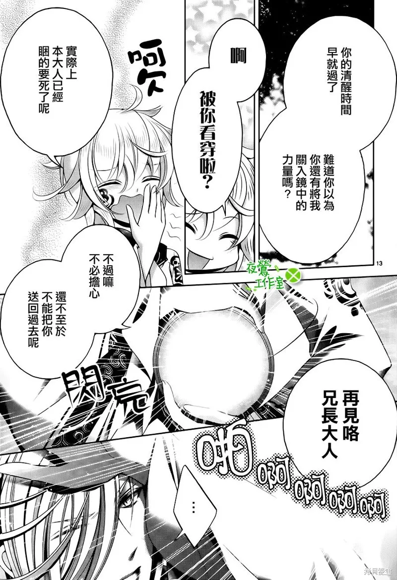神明大人×本大人×夫君大人!?,第22话,第13张