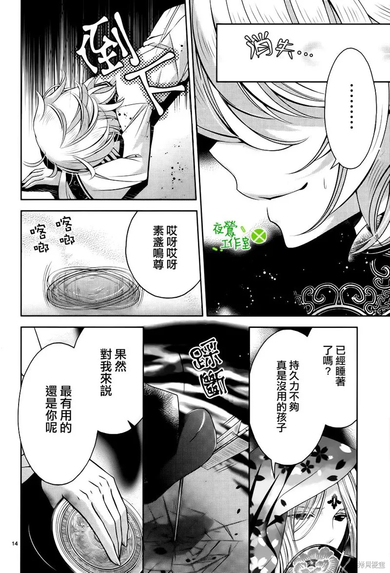 神明大人×本大人×夫君大人!?,第22话,第14张