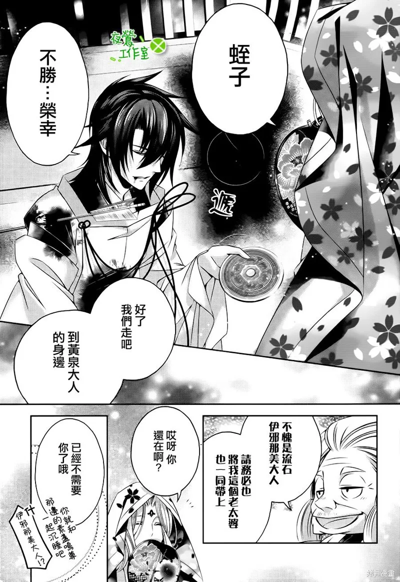 神明大人×本大人×夫君大人!?,第22话,第15张