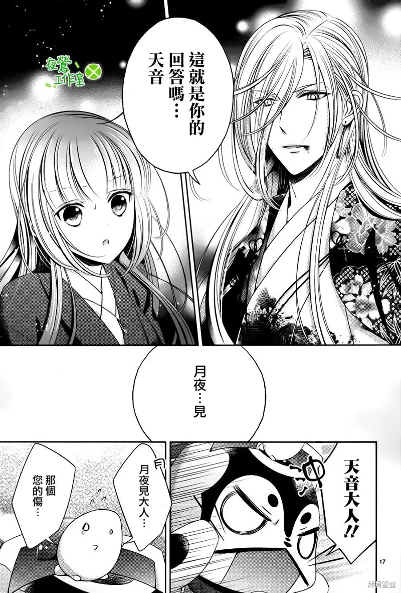 神明大人×本大人×夫君大人!?,第22话,第17张