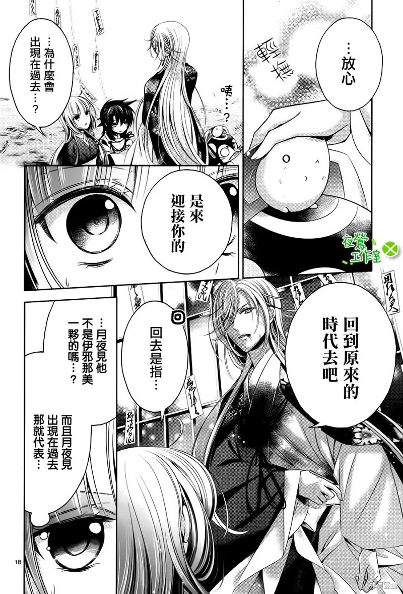 神明大人×本大人×夫君大人!?,第22话,第18张