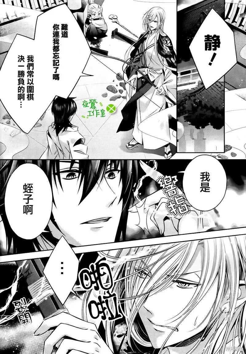 神明大人×本大人×夫君大人!?,第22话,第2张