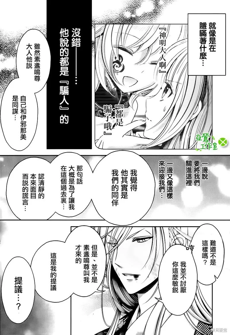 神明大人×本大人×夫君大人!?,第22话,第20张