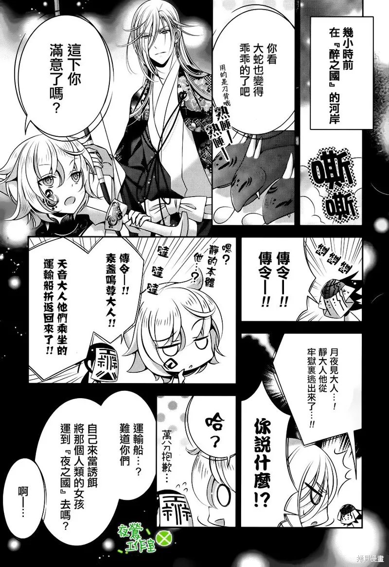 神明大人×本大人×夫君大人!?,第22话,第21张