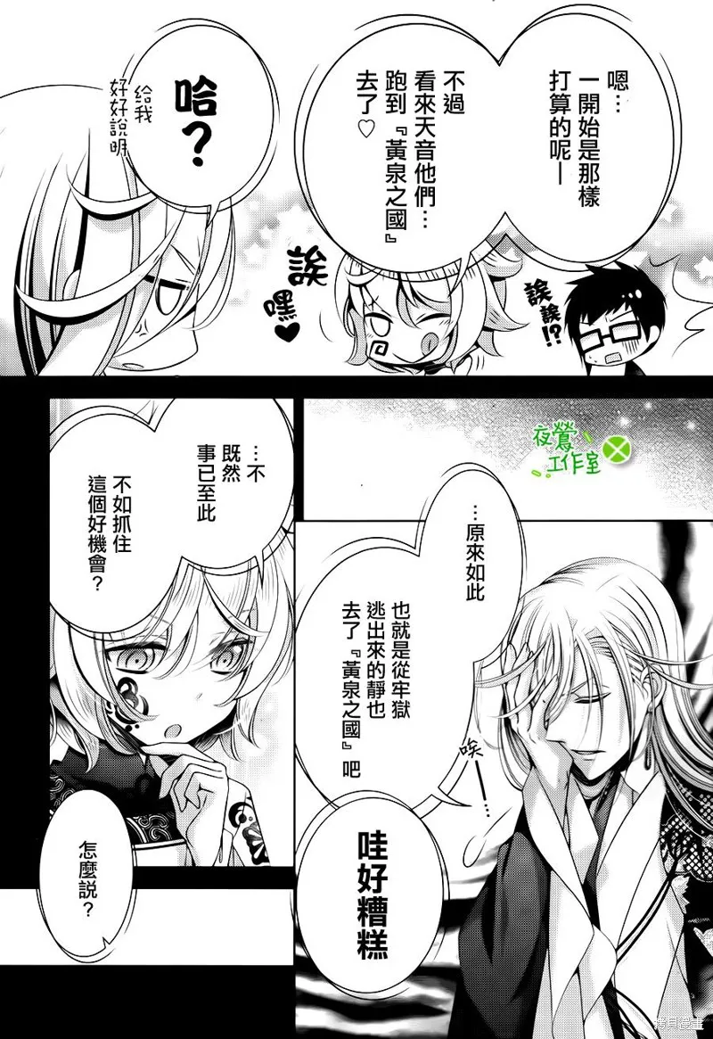 神明大人×本大人×夫君大人!?,第22话,第22张